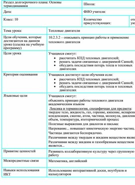 Обложка для материала Тепловые двигатели решения задач