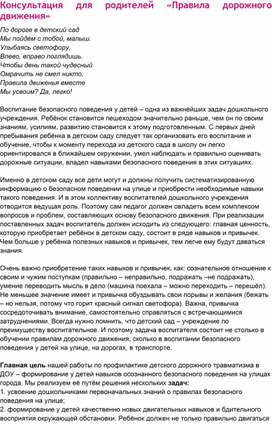 Обложка для материала Консультация для родителей «Правила дорожного движения»