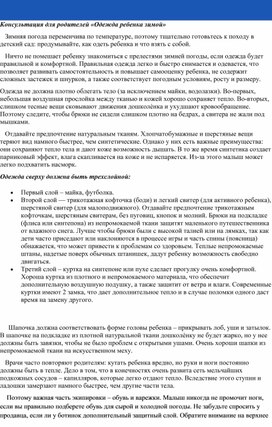 Обложка для материала консультация для родителей