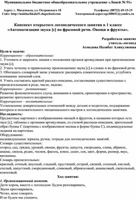 Конспект открытого логопедического занятия в 1 классе «Автоматизация звука [с] во фразовой речи. Овощи и фрукты».