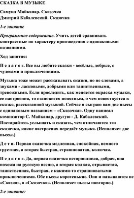 Обложка для материала Урок музыки: Сказочка