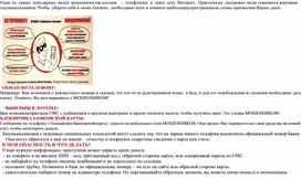 Обложка для материала Буклет "Мошенничество"