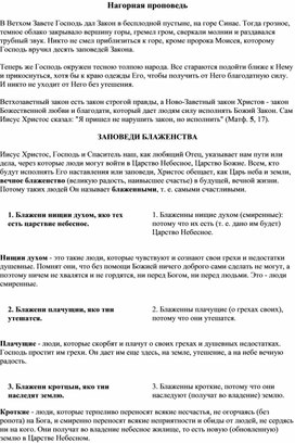Обложка для материала Нагорная проповедь
