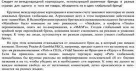 Обложка для материала Следует ли международной корпорации
