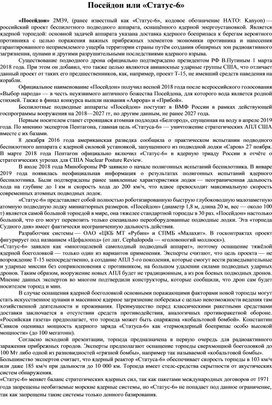 Обложка для материала Конспект Посейдон или Статус-6