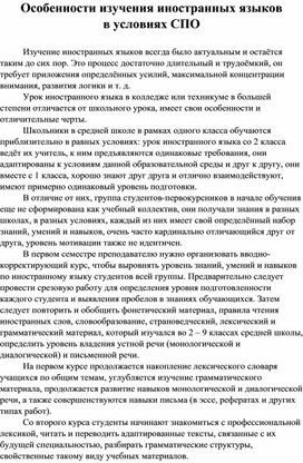 Обложка для материала Статья по теме "Особенности изучения иностранных языков  в условиях СПО"