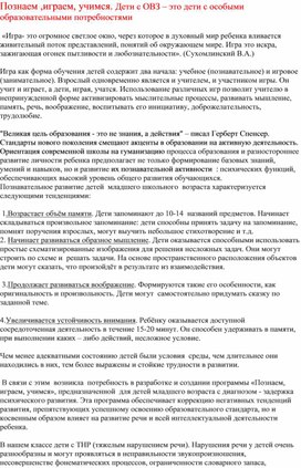Обложка для материала познаем учимся играем