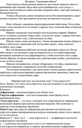 Обложка для материала Маршрутный лист изучения темы "Сила упругости" по физике в 10 классе