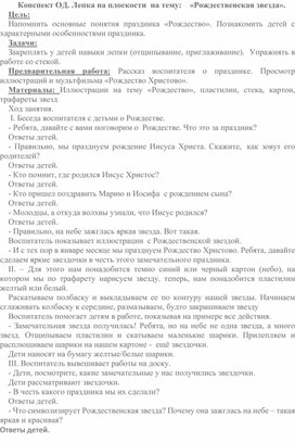 Конспект ОД для старше группы. Лепка на тему "Рождественская звезда"