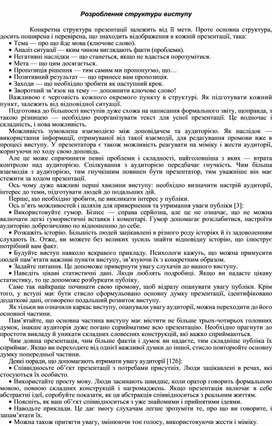Обложка для материала Розроблення структури виступу