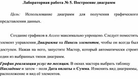 Обложка для материала Лабораторная работа № 5. Построение диаграмм