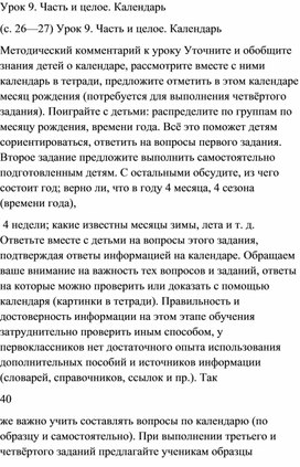 Обложка для материала урок часть целое