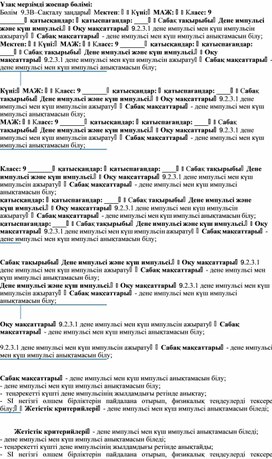 Обложка для материала Қысқа мерзімді жоспар Дене импульсі