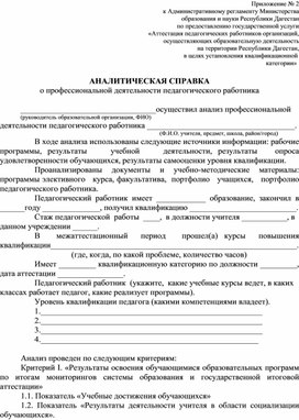 Обложка для материала Аналитическая справка на учителя математики для аттестации учителя на категорию