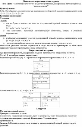 Обложка для материала 16. Решение неравенств  с модулем Методические рек