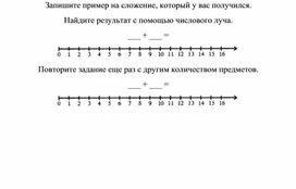 1ССложение и вычитание с помощью числовой прямой.  ДИДАКТИЧЕСКИЙ МАТЕРИАЛ