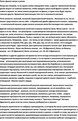 Обложка для материала Урок по музыке: Диалог метра и ритма