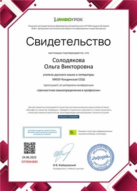 Обложка для материала Свидетельство конференции "Ценностное самоопределение в профессии"