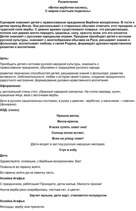 Обложка для материала "Ветки вербочки коснись, с миром счастьем поделись"