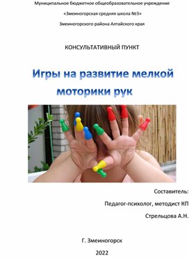 МАСТЕР - КЛАСС ДЛЯ РОДИТЕЛЕЙ  Игры на развитие мелкой моторики рук