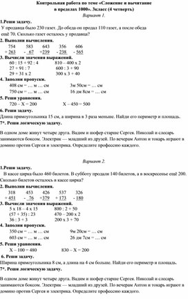 Обложка для материала Контрольная работа по математике по теме "Вычисления в пределах 1000"