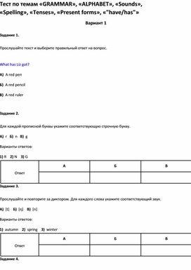 Тест «GRAMMAR», «ALPHABET», «Sounds», «Spelling», «Tenses», «Present forms»