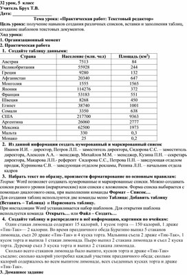 Обложка для материала Практическая работа: Текстовый редактор