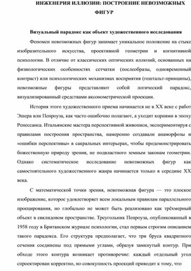Обложка для материала Инженерия иллюзии: построение невозможных фигур