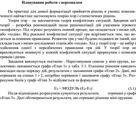 Обложка для материала Планування роботи з персоналом