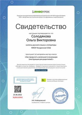 Обложка для материала Свидетельство мастер-класса "Как приручить маленького командира"