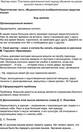 Мастер-класс "Системно-деятельностный подход обучения на уроках русского языка и литературы"