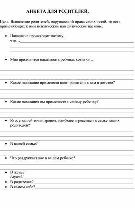Обложка для материала Анкета для родительского собрания