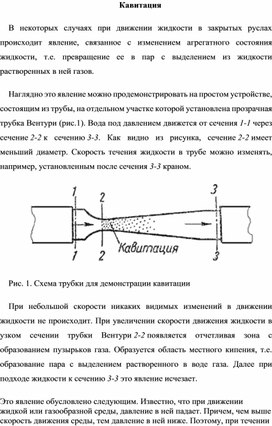 Кавитация