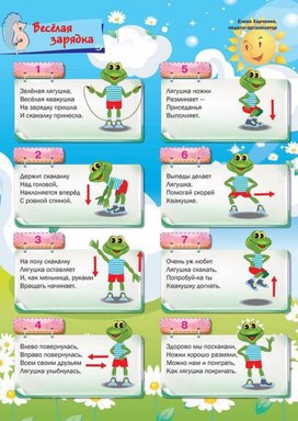 Обложка для материала веселая зарядка