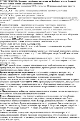 Обложка для материала УРОК РЕКВИЕМ  Холокост еврейского населения на Донбассе