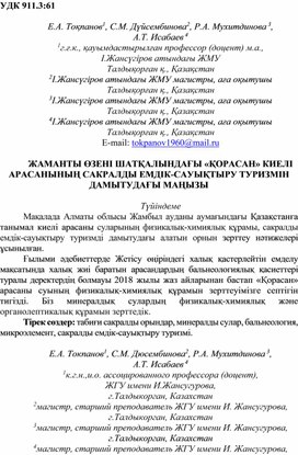 Киелі Қорасан арасаны