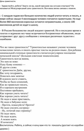 Обложка для материала День грамотности