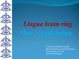 Презентация к уроку Брейн-ринг "Наш Казахстан"  9-10 класс, английский язык