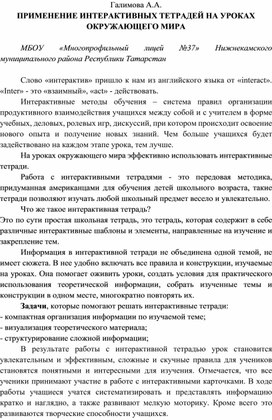 ПРИМЕНЕНИЕ ИНТЕРАКТИВНЫХ ТЕТРАДЕЙ НА УРОКАХ ОКРУЖАЮЩЕГО МИРА