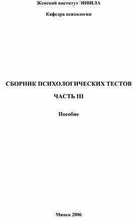 Обложка для материала Для психолога