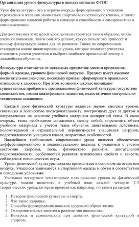 Организация уроков физкультуры в школах согласно ФГОС