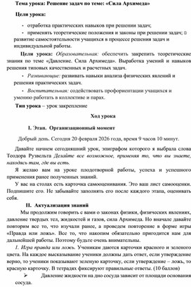 Обложка для материала Открытый урок: Решение задач по теме "Сила Архимеда"