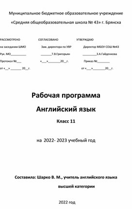 Рабочая программа . Английский язык. 11 класс.