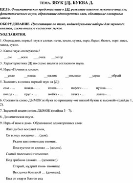 Обложка для материала ТЕМА. ЗВУК [Д], БУКВА Д.
