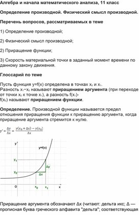 Физический смысл производной