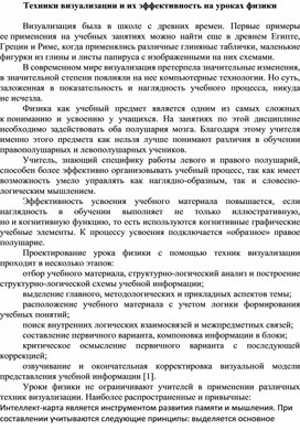 Техники визуализации и их эффективность на уроках физики