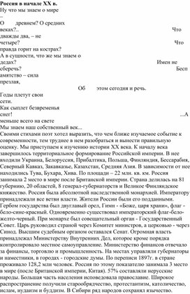 Урок "Россия в начале ХХв"