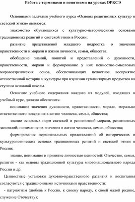 Работа с терминами и понятиями на уроках в начальной школе