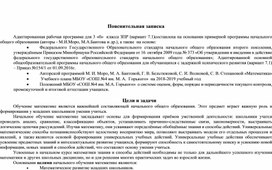 Адаптированная рабочая программа  по математике УМК "Школа России"