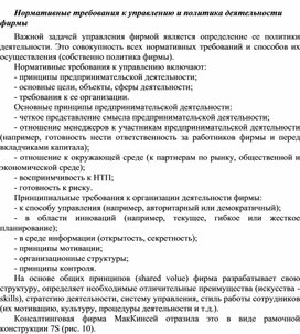 Обложка для материала Нормативные требования к управлению и политика деятельности фирмы